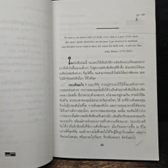 Systems Thinking หัวใจนักคิด - Joseph O'Cornor รูปที่ 10