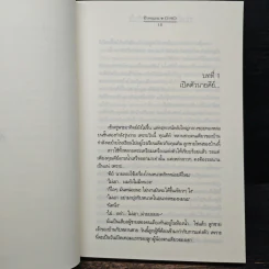 นาย(เกือบ)ร้ายกับยัย(แกล้ง)บื้อ - ป้าหนอน, O-HO รูปที่ 7