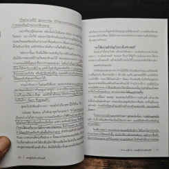 The Automatic Millionaire เศรษฐีเงินล้านอัตโนมัติ - David Bach, จักรพงษ์ เมษพันธุ์ รูปที่ 11