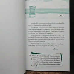 The Automatic Millionaire เศรษฐีเงินล้านอัตโนมัติ - David Bach, จักรพงษ์ เมษพันธุ์ รูปที่ 8