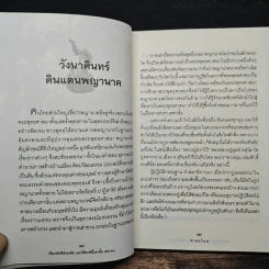 เรื่องจริงที่ยังสงสัย บอกได้ชาตินี้เท่านั้น เล่ม 21 คำชะโนด รูปที่ 9