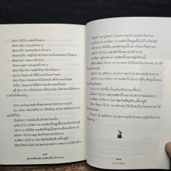 เรื่องจริงที่ยังสงสัย บอกได้ชาตินี้เท่านั้น เล่ม 21 คำชะโนด รูปที่ 10