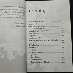 เรื่องจริงที่ยังสงสัย บอกได้ชาตินี้เท่านั้น เล่ม 21 คำชะโนด รูปที่ 7