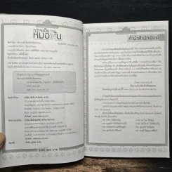 กว่าจะเป็นหมอฝัน - Dek-D รูปที่ 6