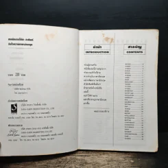 เทคนิคการใช้คำ จำศัพท์ จับใจความภาษาอังกฤษ รูปที่ 6