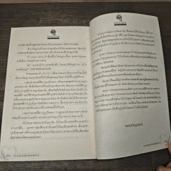 รอยจูบหมื่นพันดีกรี3 - ถัทราพร รูปที่ 8
