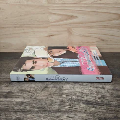 สาวบ้านไร่หัวใจมีรัก รูปที่ 2