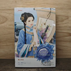 ดวงใจกลางสายลม - ชั่นเฟย, ถิงถิง