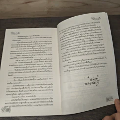 รักสุดปลายฟ้า - วัตตรา รูปที่ 8