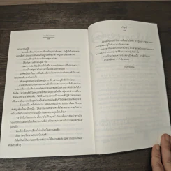 ม่านรักมนตรา - ปริญญ์ รูปที่ 8