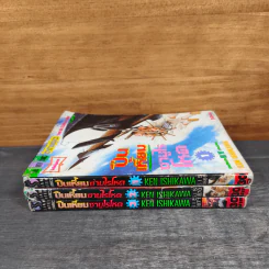 ปืนเหี้ยมซามูไรโหด เล่ม 1-3 - Ken Ishikawa รูปที่ 10