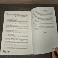 Phantom พรายพรางเงา - เดือนสิงห์ รูปที่ 8