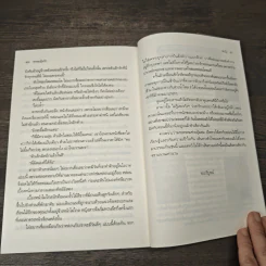 พรหมอุ้มรัก - ผักบุ้ง รูปที่ 8