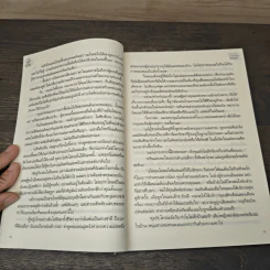สยบรักจอมบงการ - นันทมาลี รูปที่ 7