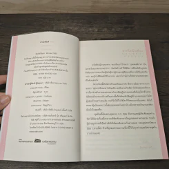 บุพเพเล่ห์กาล - คิมหันต์ราตรี รูปที่ 6
