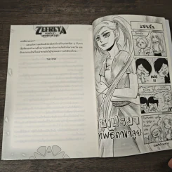 Zefreya เซเฟรยา เทพธิดาขาลุย - Finch รูปที่ 8