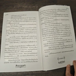 สิเน่หารอยคำ - อรพัชรินทร์ รูปที่ 8