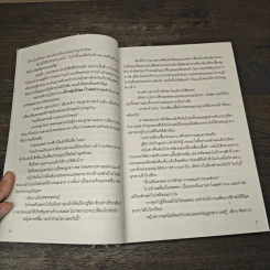 ซ่อนรักมหาเศรษฐี - ฉันชนก รูปที่ 7