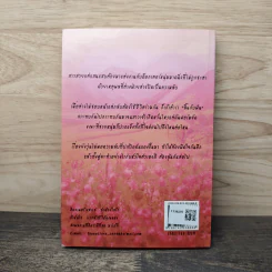 วิวาห์วุ่นลุ้นรัก - ชนม์สิตา รูปที่ 5