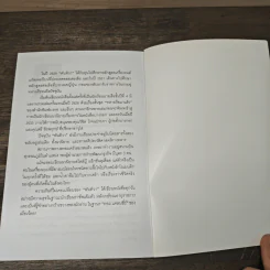 มังกรอันดามัน - พันทิวา รูปที่ 8