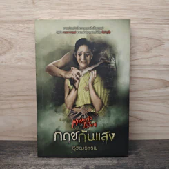 กฤชกันแสง - ธุวัฒธรรพ์