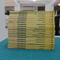 Disney's โลกมหัศจรรย์ เล่ม 1-13,15-17,19-20 รวม 18 เล่ม รูปที่ 2