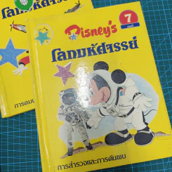 Disney's โลกมหัศจรรย์ เล่ม 1-13,15-17,19-20 รวม 18 เล่ม รูปที่ 6