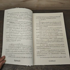 ร่มรักเรือนใจ - อาพัชรินทร์ รูปที่ 7