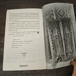 ร่มรักเรือนใจ - อาพัชรินทร์ รูปที่ 8