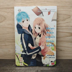 Library Poker อลวนนักรักหนุ่มหน้าใส - TheLittleFinger รูปที่ 1