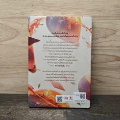 The Journey of Jay Scot เล่ม 2 ปีศาจแห่งเถ้าถ่าน - กัลฐิดา รูปที่ 4