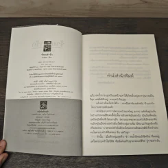 ร้ายเท่ารัก - ปราณธร รูปที่ 6