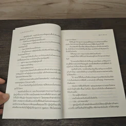 หัวใจรักของทักษกร - ฐิญาดา รูปที่ 7