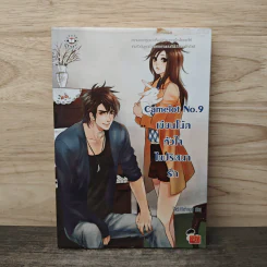 Camelot No.9 เขียนโน้ตหัวใจไขปริศนารัก - TheLittleFinger รูปที่ 1
