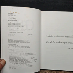Gift ของขวัญ - สราวุฒิ มาตรทอง รูปที่ 6