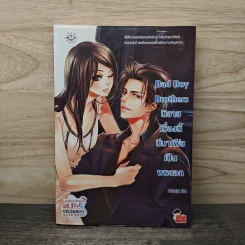 Bad Boy Brothers นิยายเรื่องนี้มีมาเฟียเป็นพระเอก - เจ้าปลาน้อย รูปที่ 1