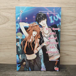 Sexy Beast สเต็ปสุดมันส์ สั่นสะเทือนหัวใจนายหมาป่า - เจ้าหญิงผู้เลอโฉม รูปที่ 1