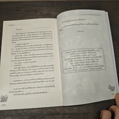 Your Highness สืบรักสลับหัวใจยัยราชินีตัวร้าย - เจ้าปลาน้อย รูปที่ 8