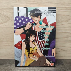 Phantom Spy สืบสวนรักไล่ล่าหัวใจนายสุดฮอต - Hideko_Sunshine รูปที่ 1