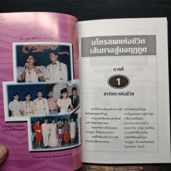 เส้นทางสู่มงกุฎทูต - ดร.วิทัต, คุณจินตนา พรจะเด็ด รูปที่ 11
