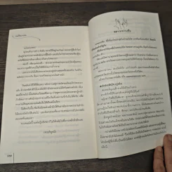 จอมใจนายทัพ - เฉียวอัน รูปที่ 8