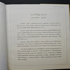 ที่ระลึก เนื่องในวโรกาสสมเด็จพระเจ้าพี่นางเธอเจ้าฟ้ากัลยาณิวัฒนา กรมหลวงนราธิวาสราชนครินทร์ รูปที่ 8