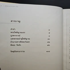 ที่ระลึก เนื่องในวโรกาสสมเด็จพระเจ้าพี่นางเธอเจ้าฟ้ากัลยาณิวัฒนา กรมหลวงนราธิวาสราชนครินทร์ รูปที่ 7
