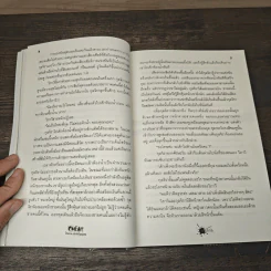 Cheat โกงเกมสะกดวิญญาณ - ก้าวไกล รูปที่ 7