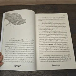เมรัยอเวจี - RabbitRose รูปที่ 7