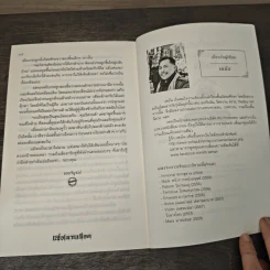 เล่ห์ลายเลือด - เตมัน รูปที่ 8