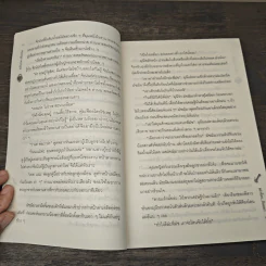 หัวใจร้ายขโมยรัก - ปั้นหยา รูปที่ 7