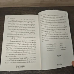 Promise พรายนครา - มายาโรส รูปที่ 8