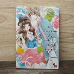 [7's] Idol's Party น่ารักอย่างนี้...บอกทีว่า เลิฟ-เลิฟ - แสตมป์เบอรี่