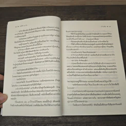 เล่ห์รักยาใจ - เก้าแต้ม รูปที่ 7